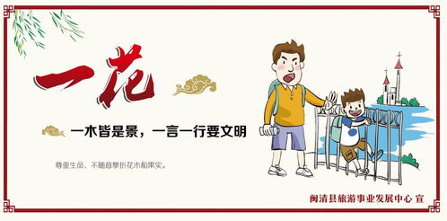 樹立文明旅游新風(fēng)尚，共筑美麗幸福新閩清——旅游信息咨詢指南